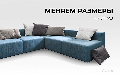 Любые размеры дивана Драм на заказ